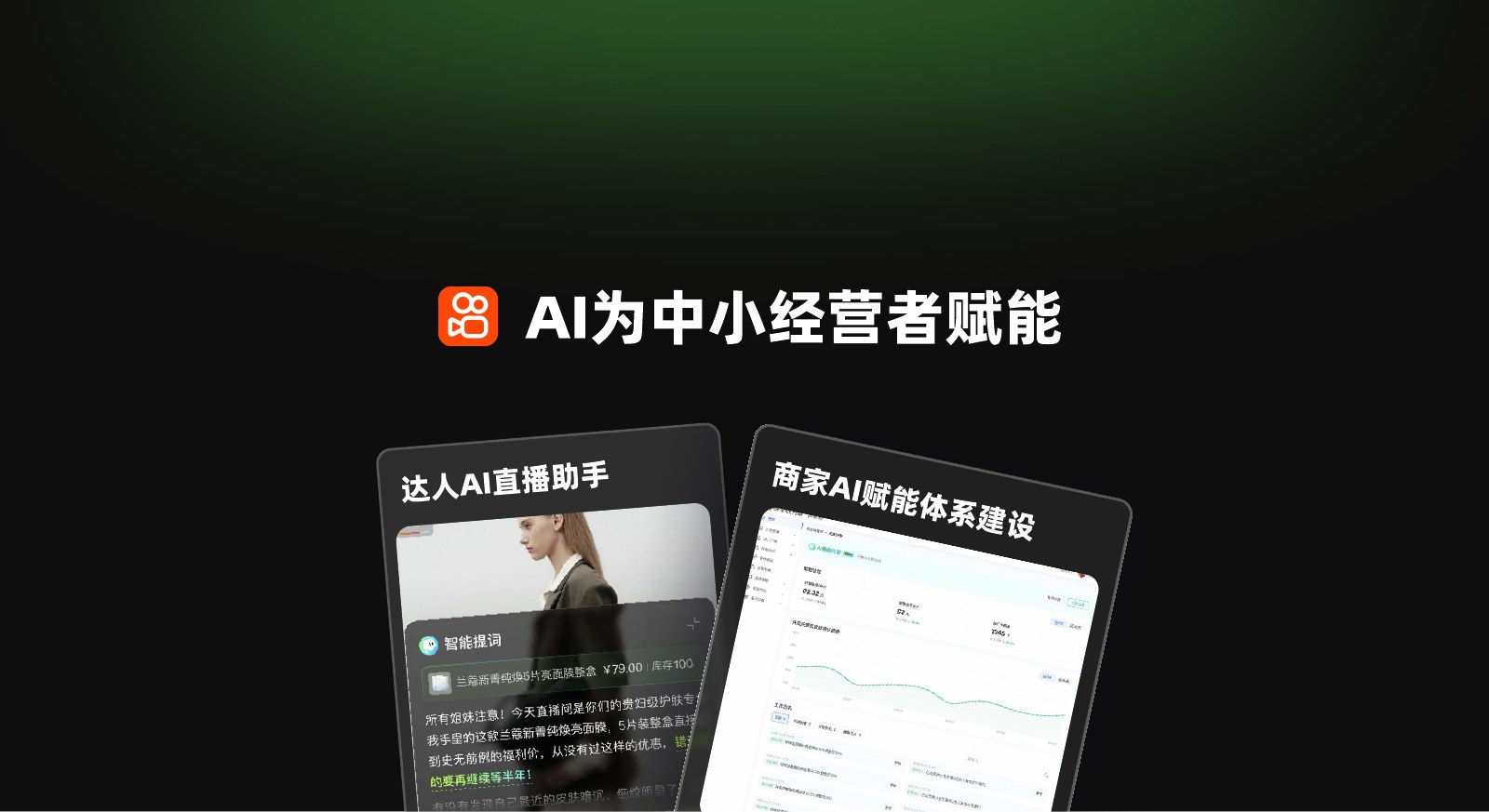 AI为中小经营者赋能案例封面